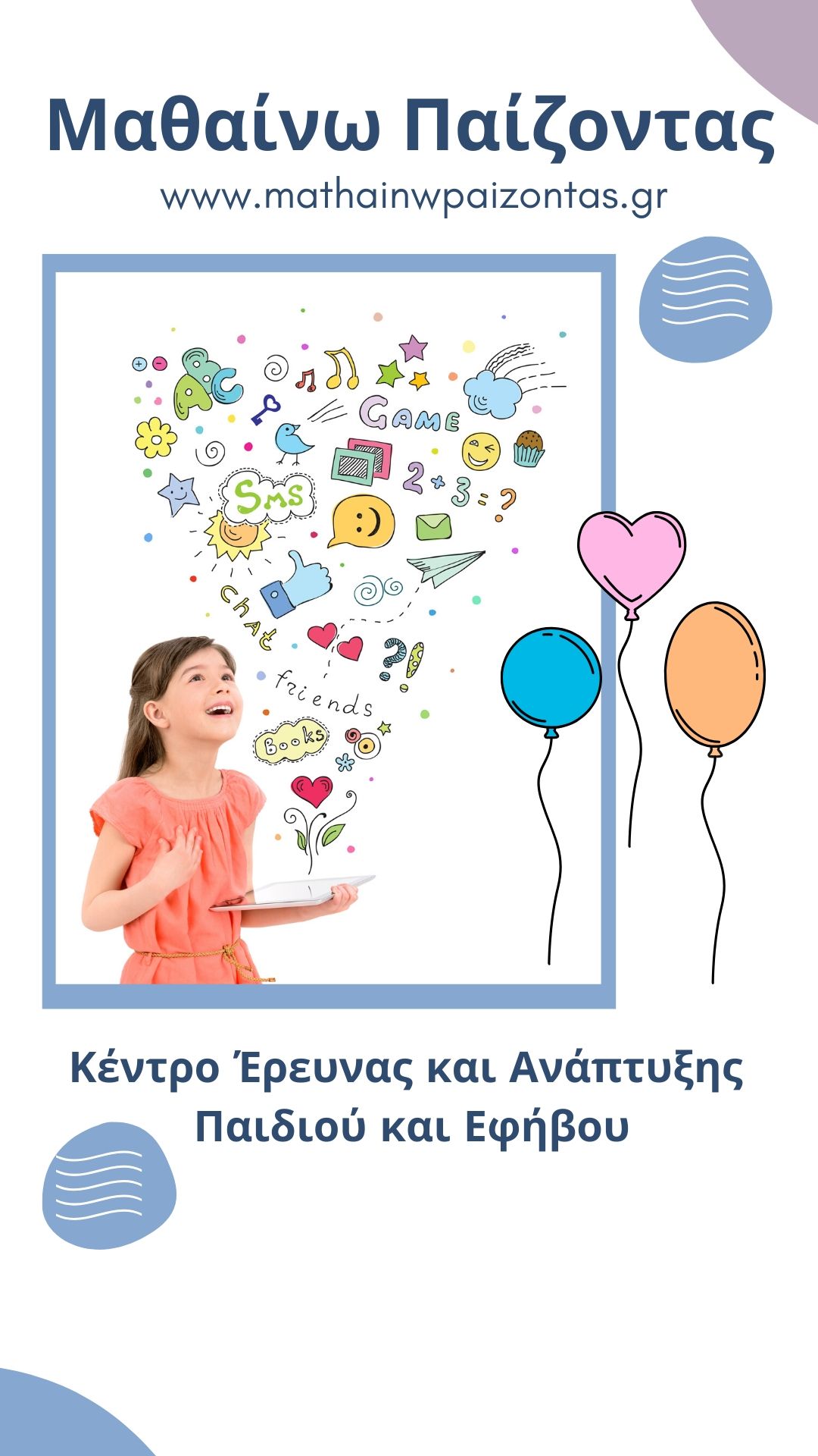Μαθαίνω Παίζοντας